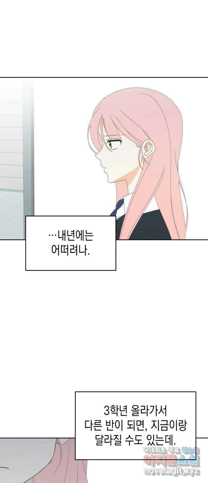 너의 순정, 나의 순정 62화 23