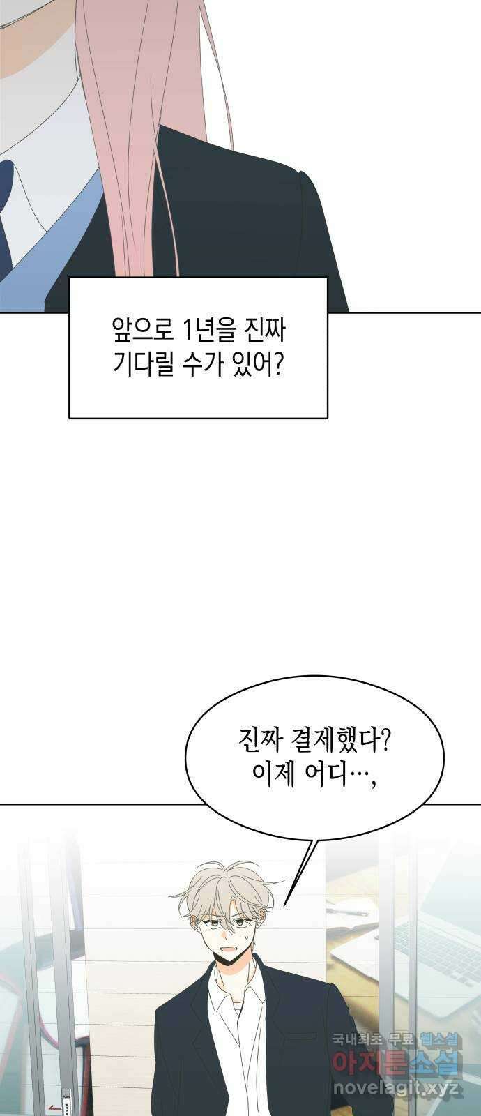 너의 순정, 나의 순정 62화 24