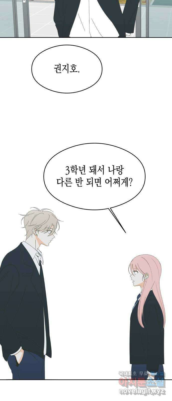 너의 순정, 나의 순정 62화 25