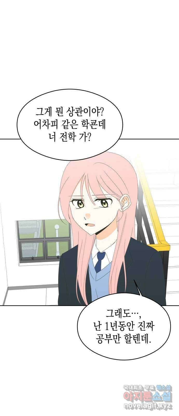 너의 순정, 나의 순정 62화 26