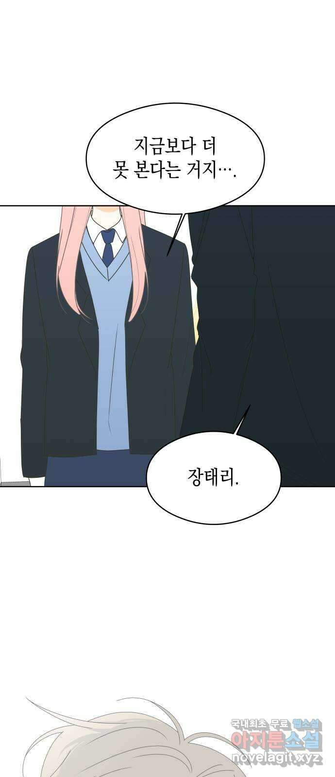너의 순정, 나의 순정 62화 27