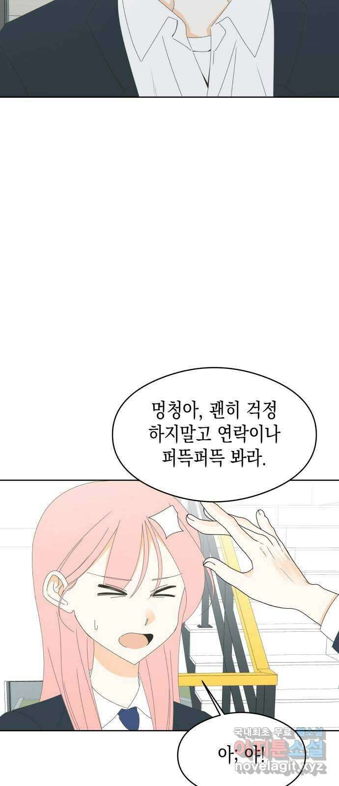 너의 순정, 나의 순정 62화 30