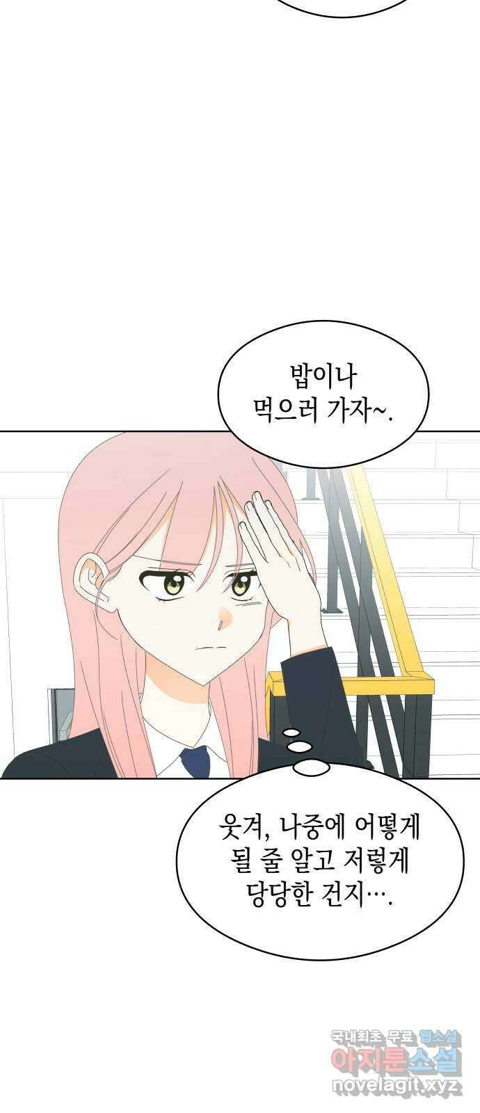 너의 순정, 나의 순정 62화 31