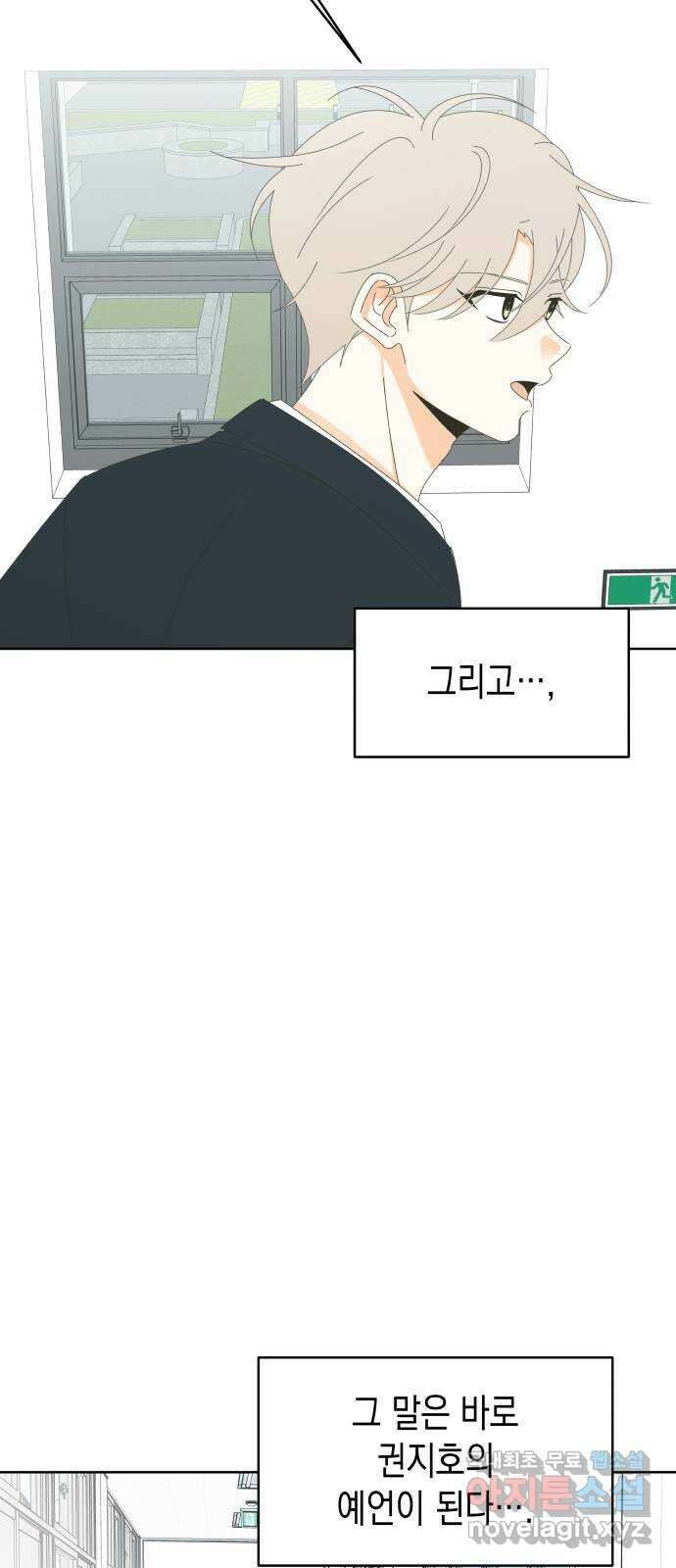 너의 순정, 나의 순정 62화 34