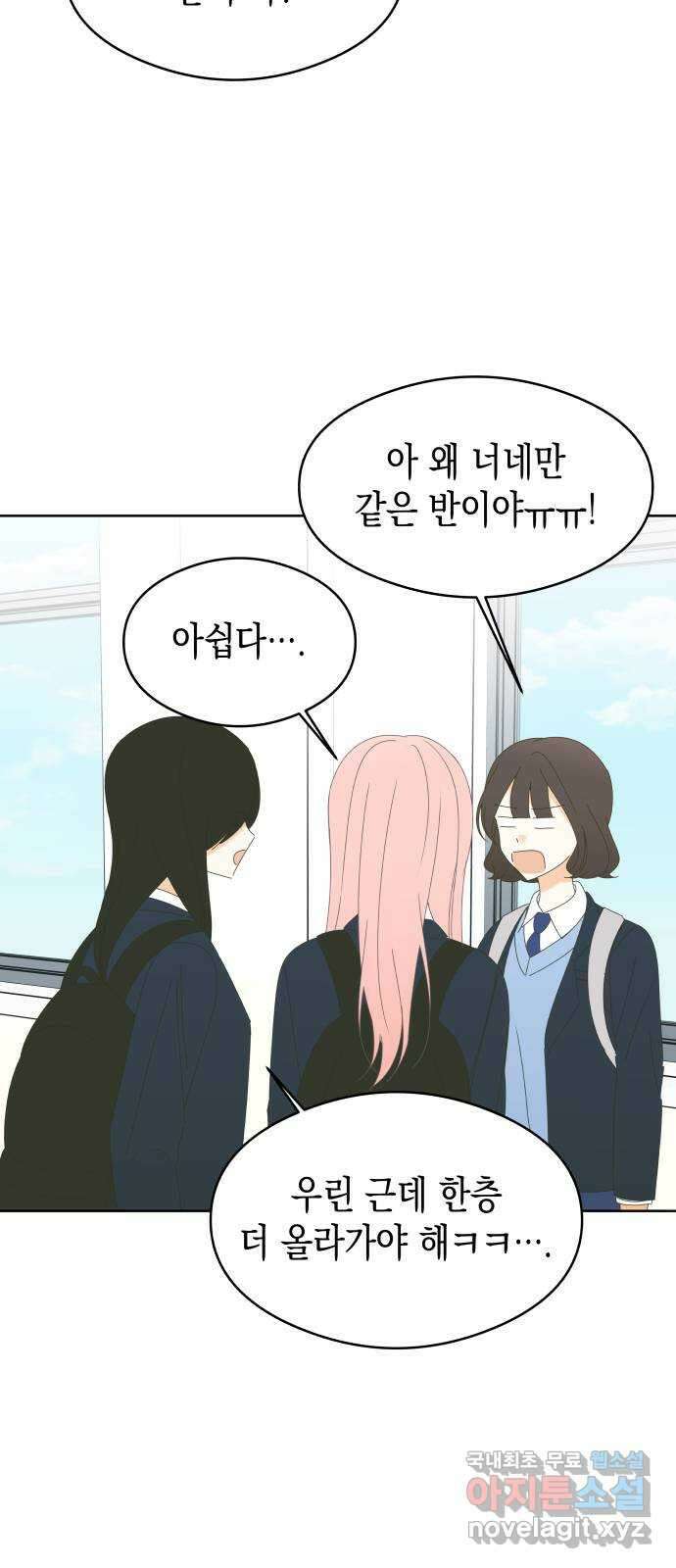 너의 순정, 나의 순정 62화 36