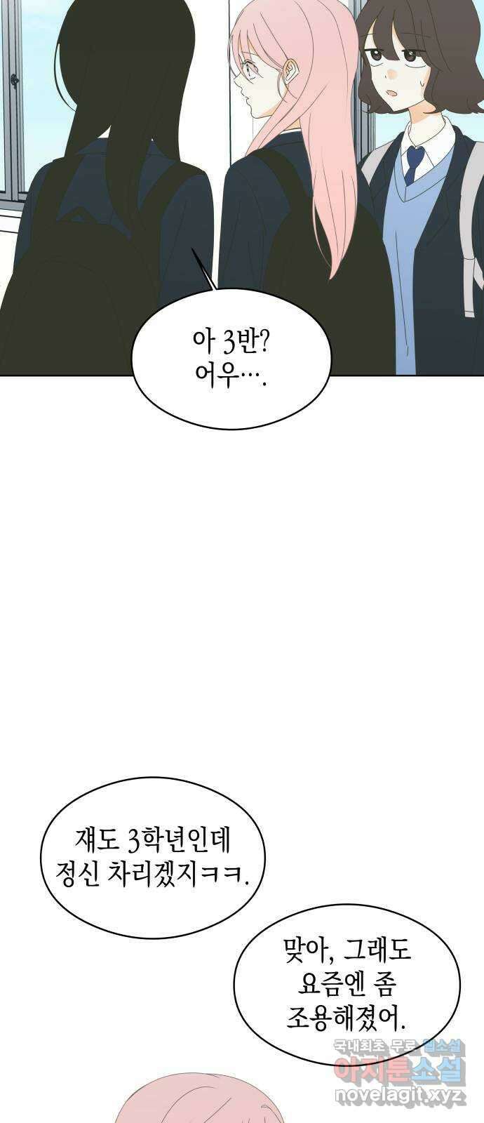 너의 순정, 나의 순정 62화 38