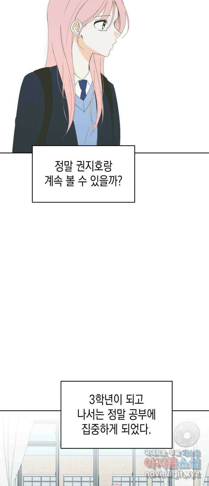 너의 순정, 나의 순정 62화 39