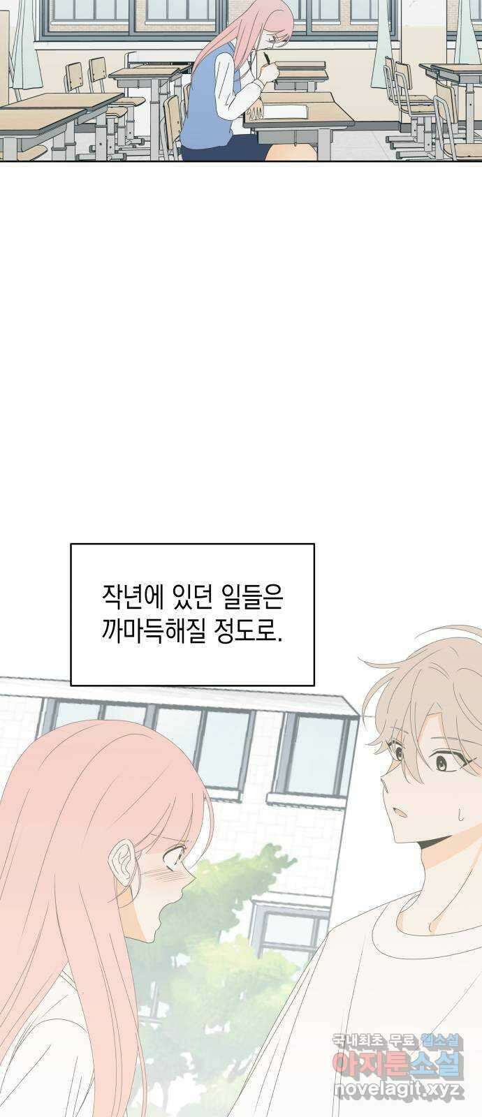 너의 순정, 나의 순정 62화 40