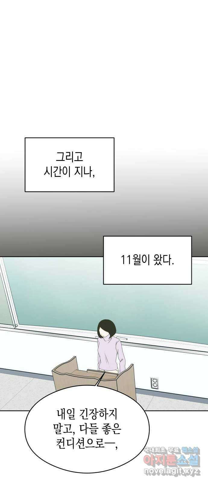 너의 순정, 나의 순정 62화 42
