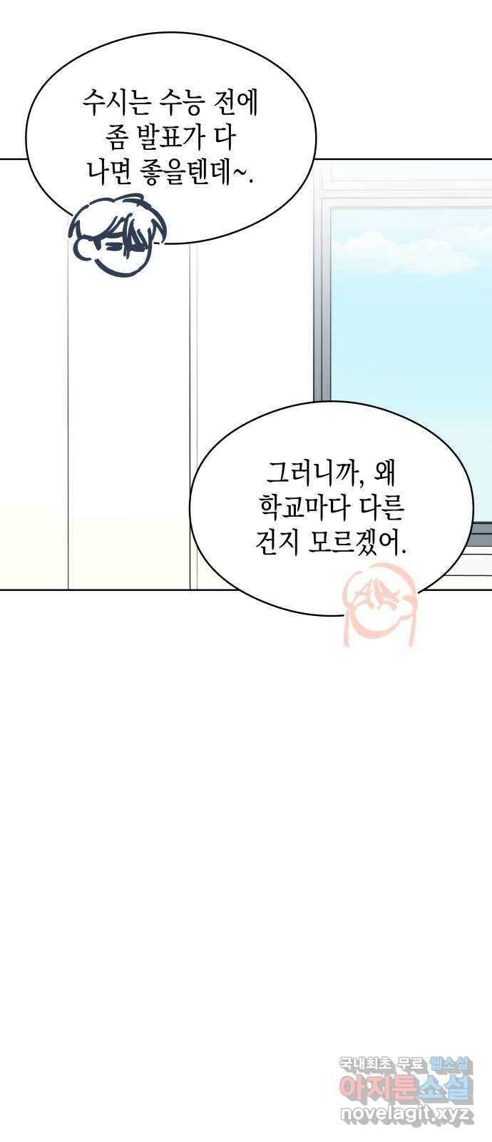 너의 순정, 나의 순정 62화 47