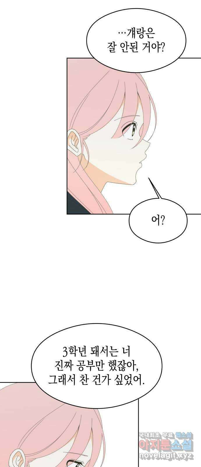 너의 순정, 나의 순정 62화 48
