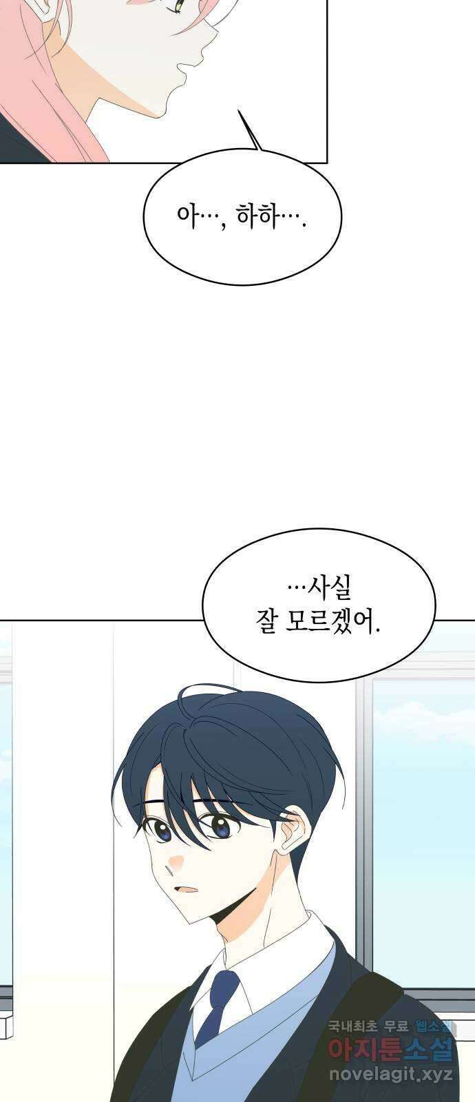 너의 순정, 나의 순정 62화 49