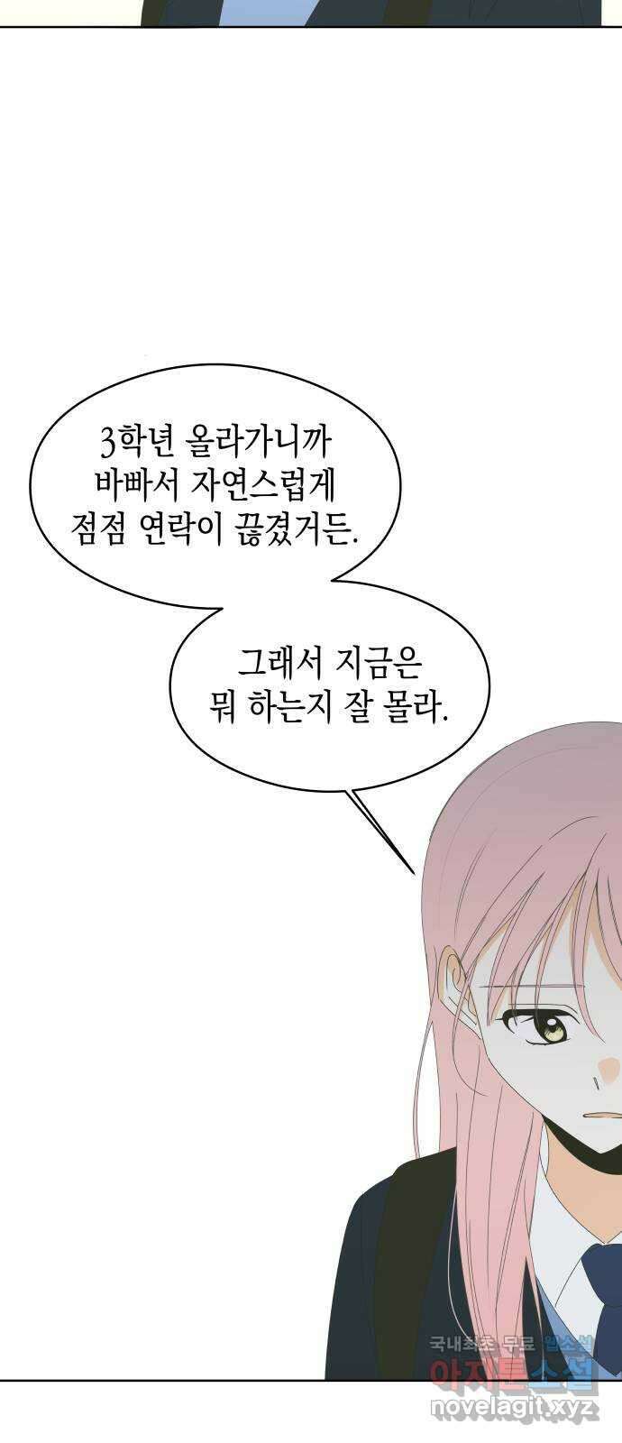 너의 순정, 나의 순정 62화 50