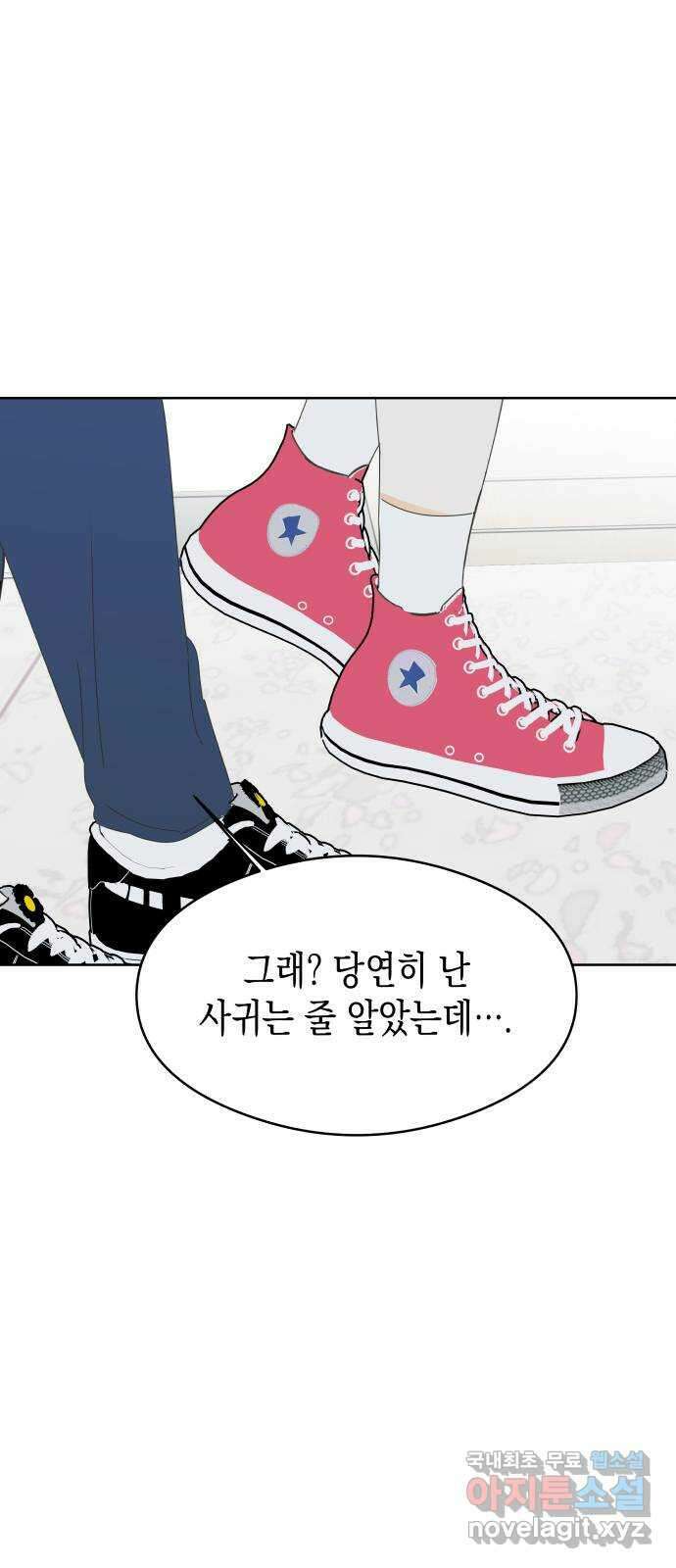 너의 순정, 나의 순정 62화 51