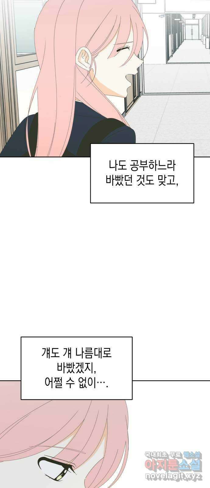 너의 순정, 나의 순정 62화 53
