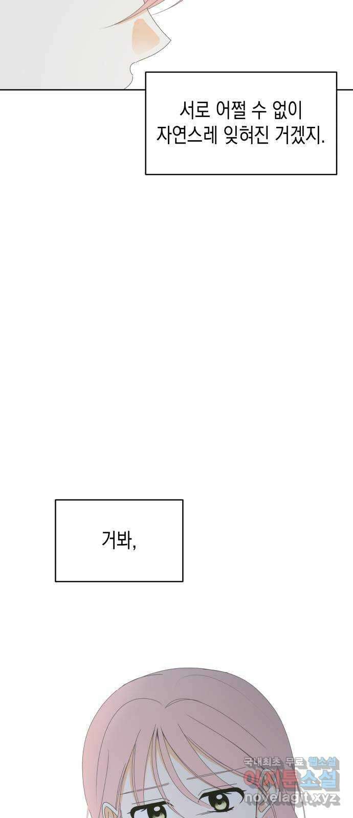 너의 순정, 나의 순정 62화 54