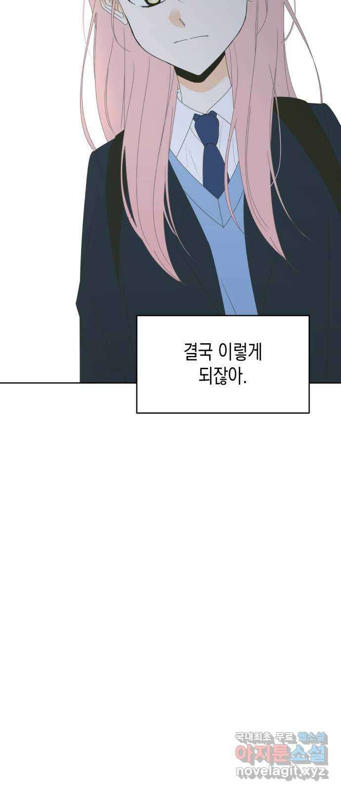 너의 순정, 나의 순정 62화 55