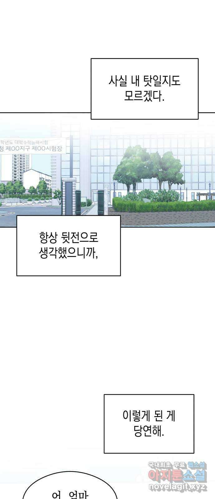 너의 순정, 나의 순정 62화 56
