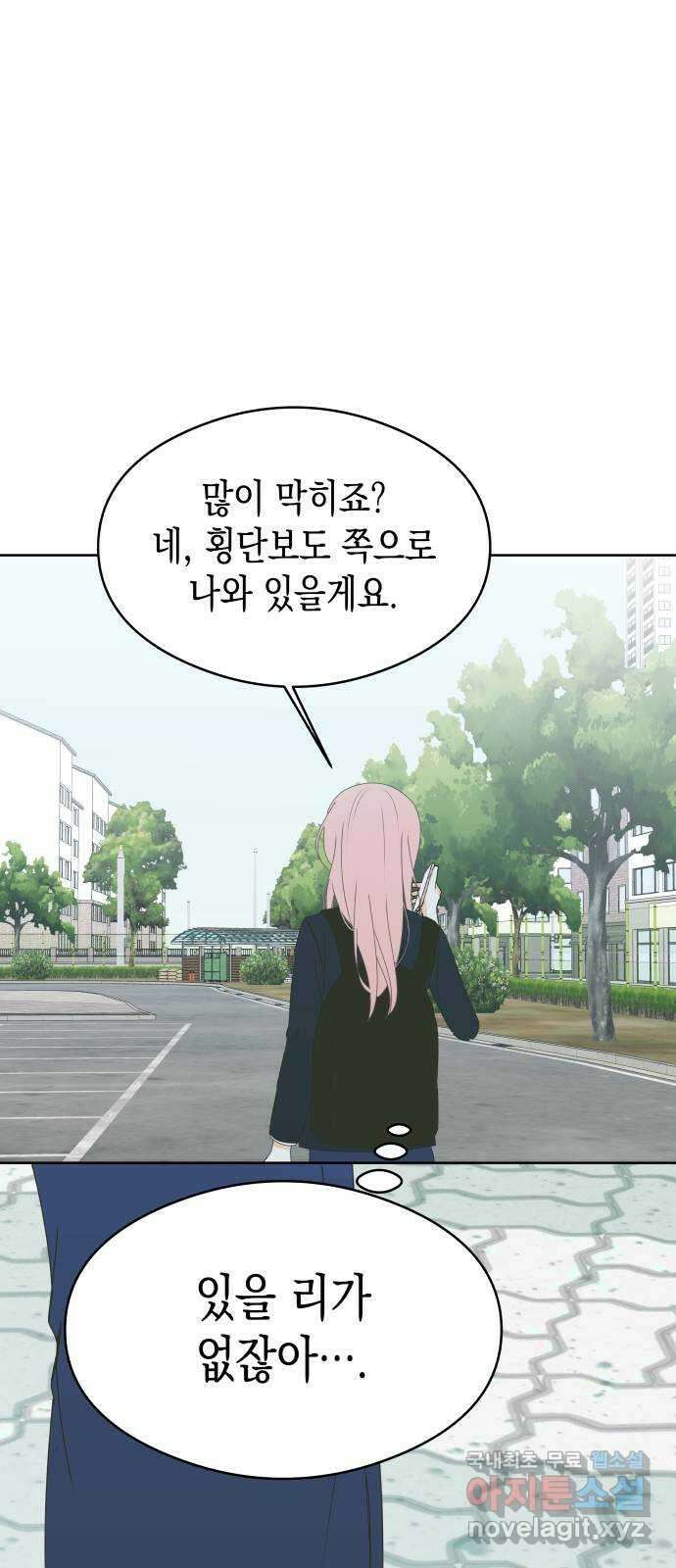너의 순정, 나의 순정 62화 61