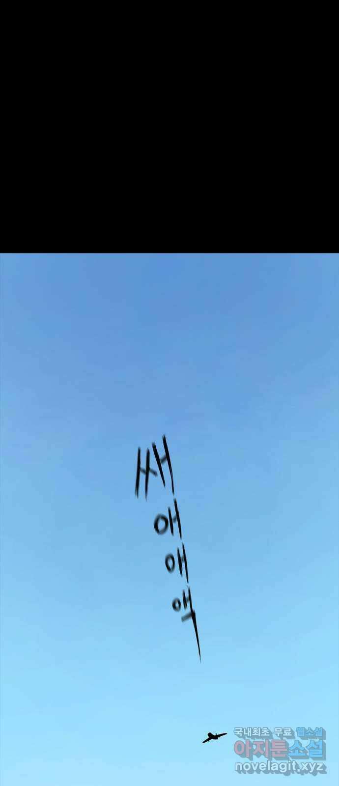 사변괴담 38화 식구1 2