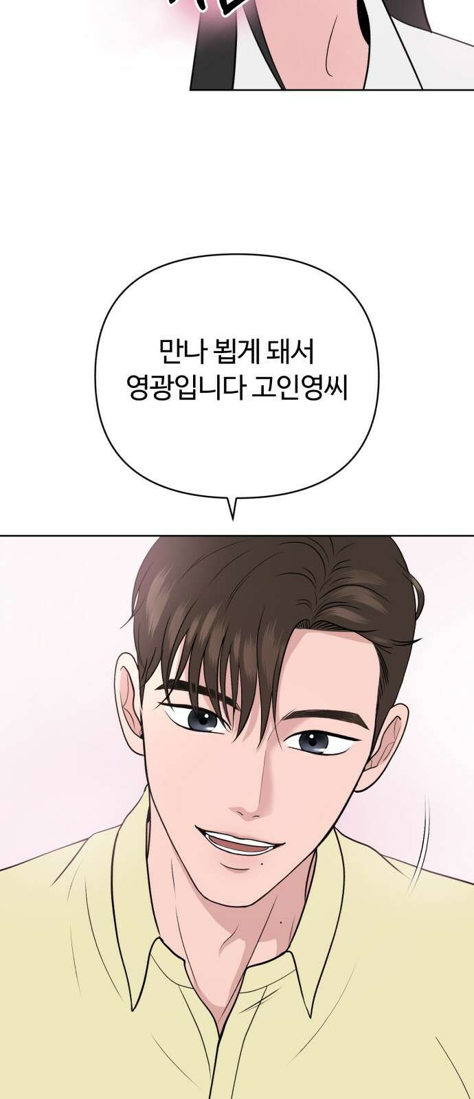 거짓말의 뉘앙스 21화 3