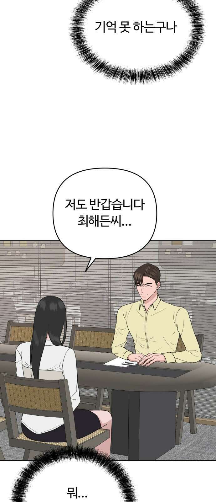 거짓말의 뉘앙스 21화 5