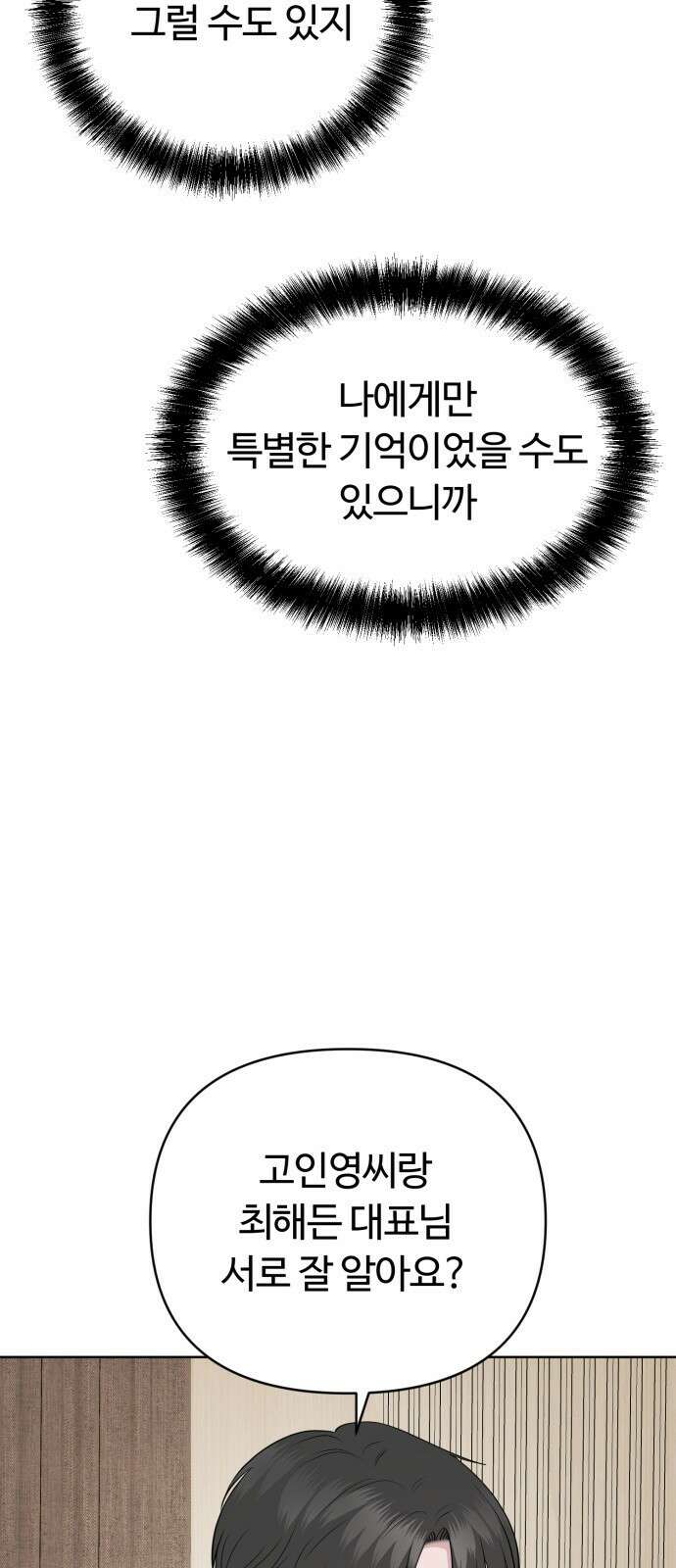 거짓말의 뉘앙스 21화 6