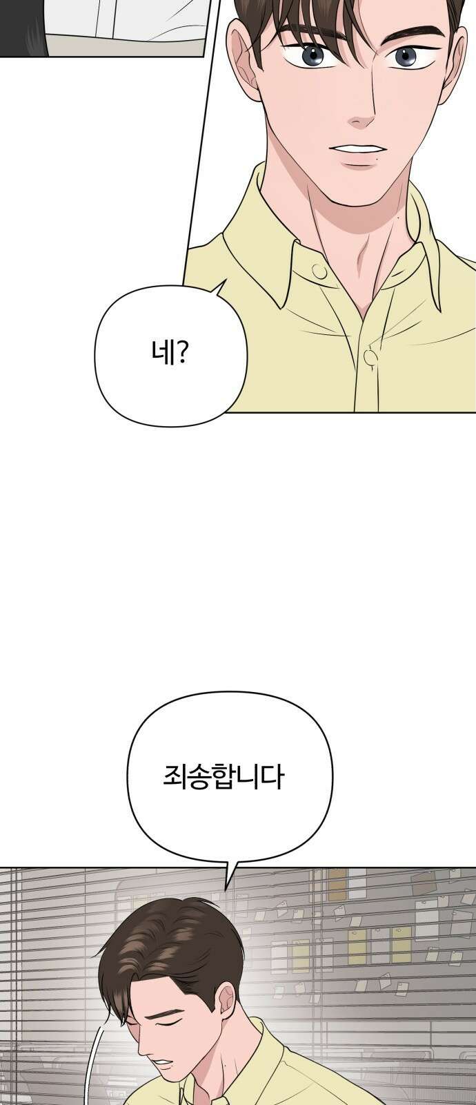 거짓말의 뉘앙스 21화 8