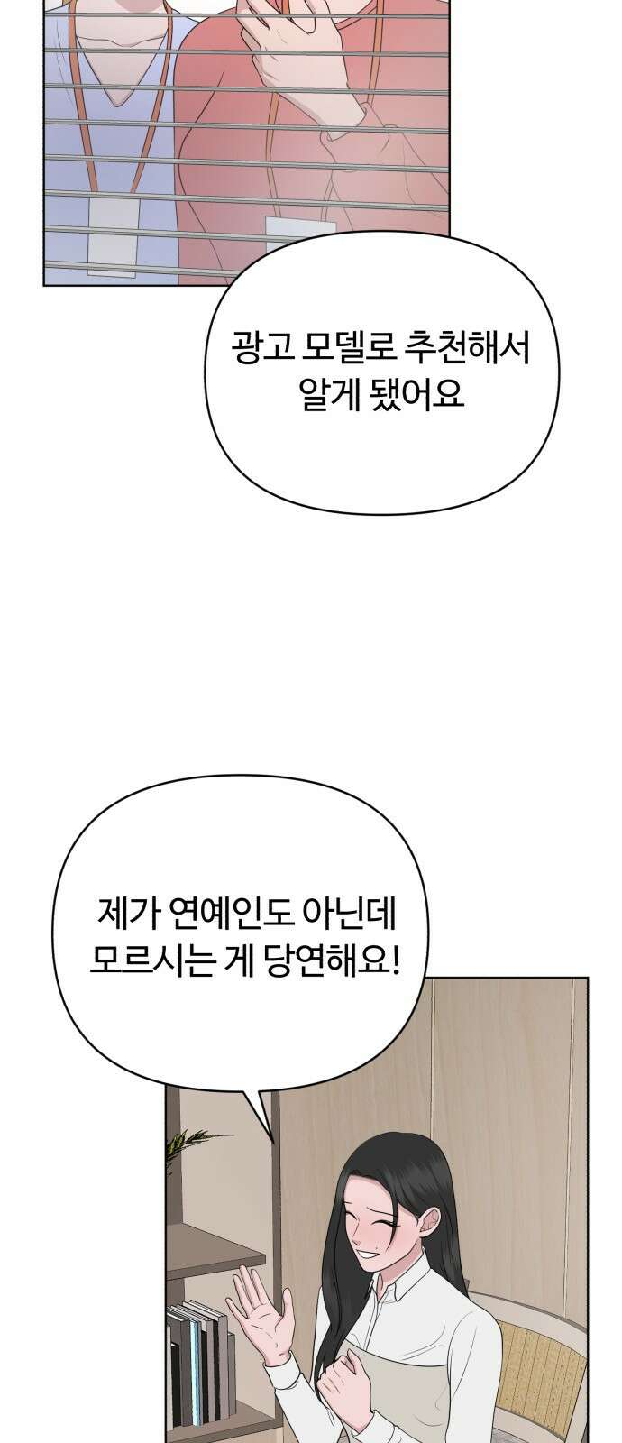 거짓말의 뉘앙스 21화 10