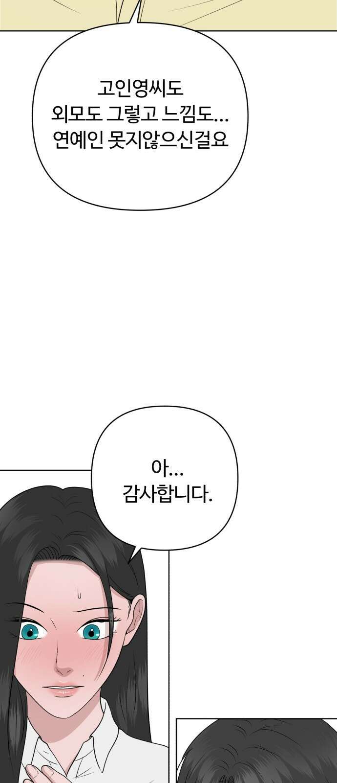 거짓말의 뉘앙스 21화 12