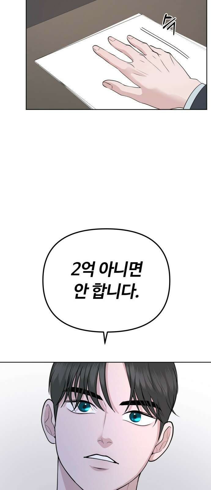 거짓말의 뉘앙스 21화 15