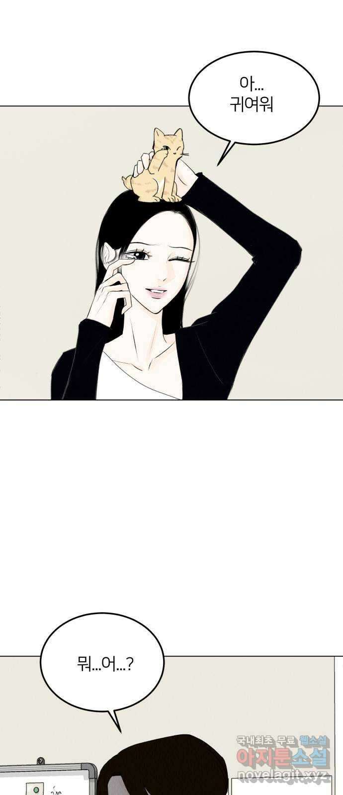 우리 집 고양이 보고 갈래? 35화 1