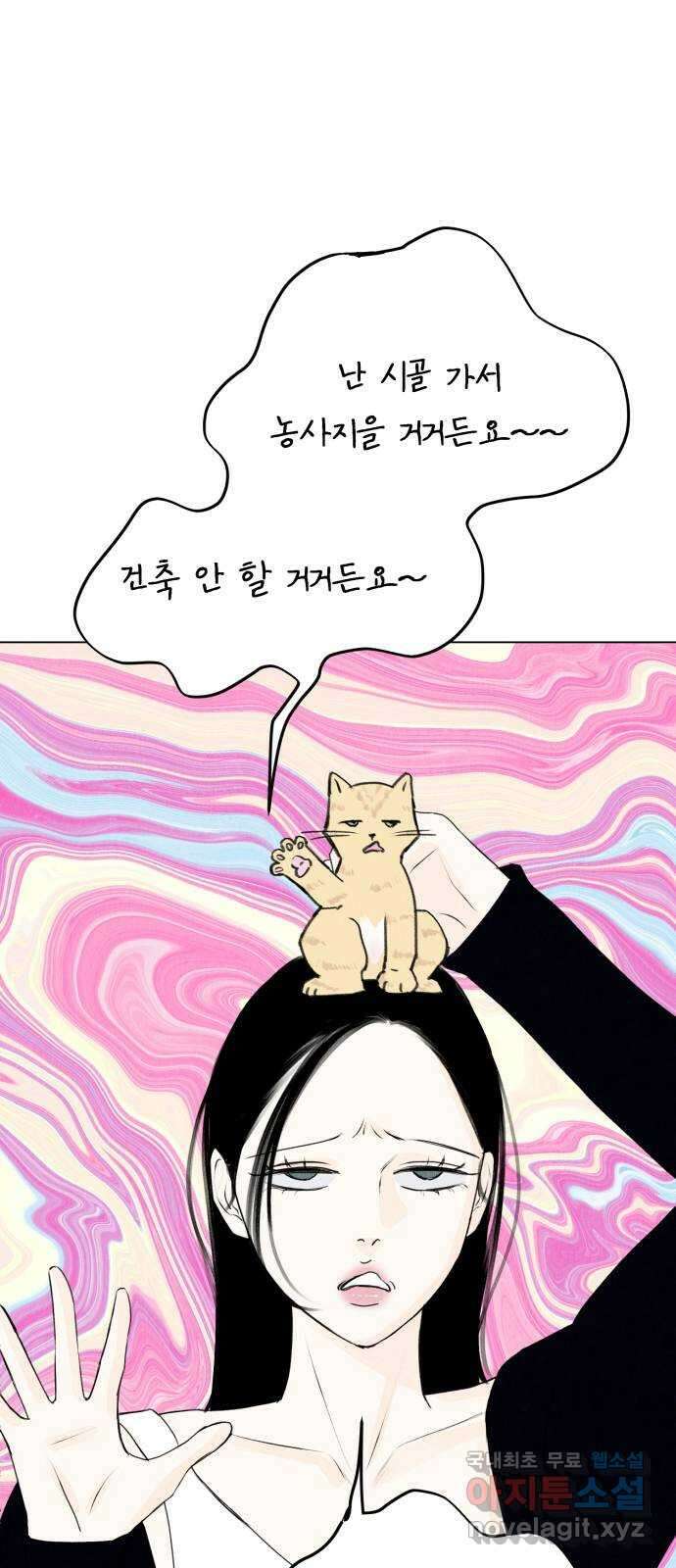 우리 집 고양이 보고 갈래? 35화 3