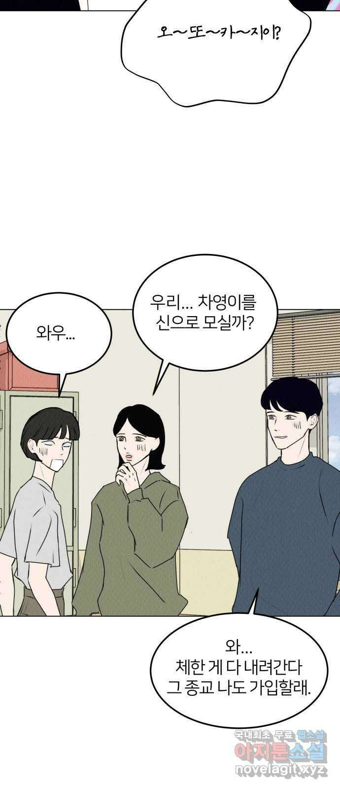 우리 집 고양이 보고 갈래? 35화 4