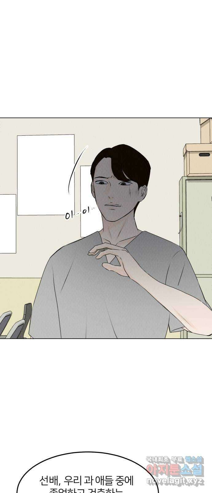 우리 집 고양이 보고 갈래? 35화 5