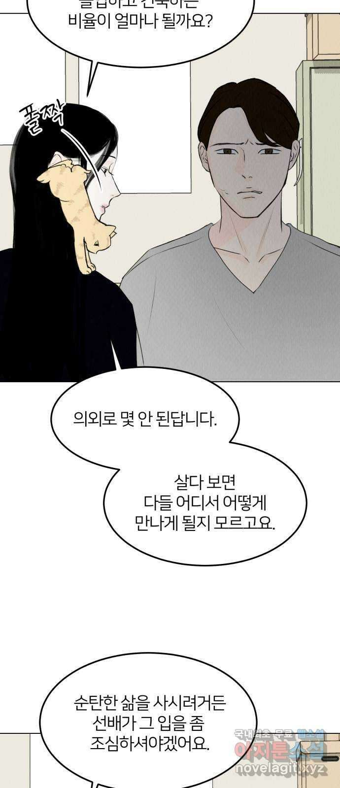 우리 집 고양이 보고 갈래? 35화 6