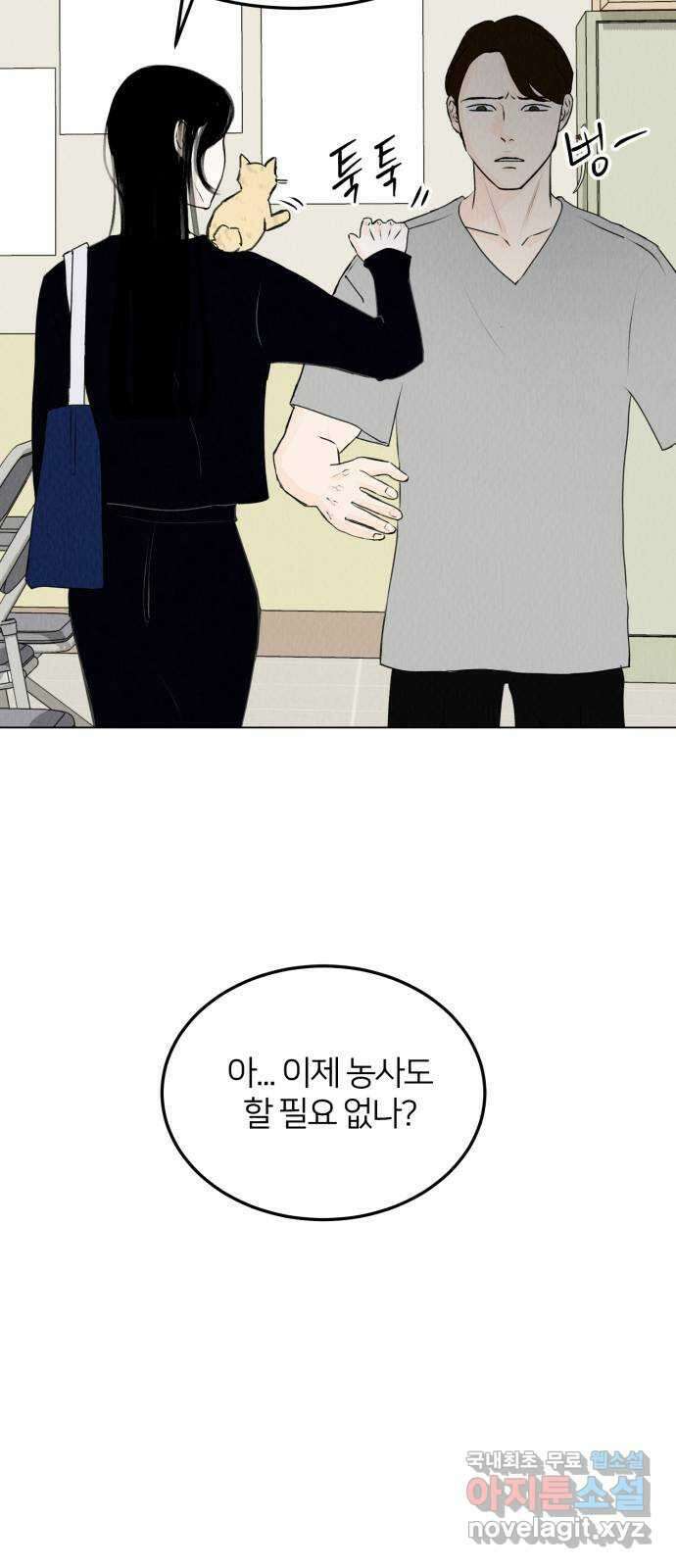 우리 집 고양이 보고 갈래? 35화 7