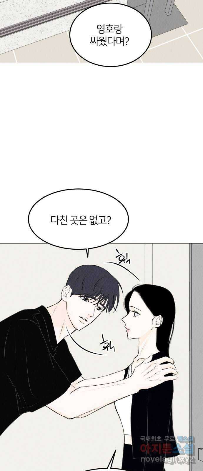 우리 집 고양이 보고 갈래? 35화 9