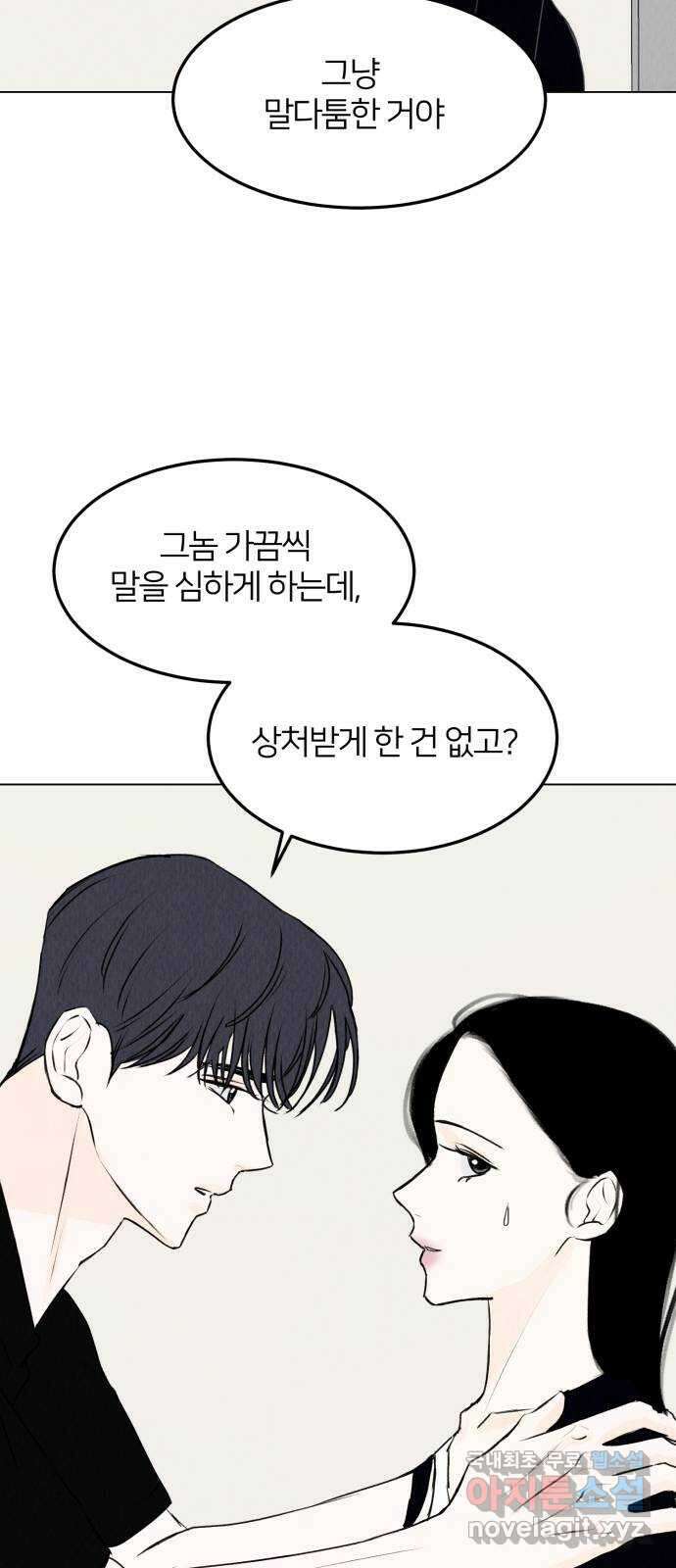 우리 집 고양이 보고 갈래? 35화 10