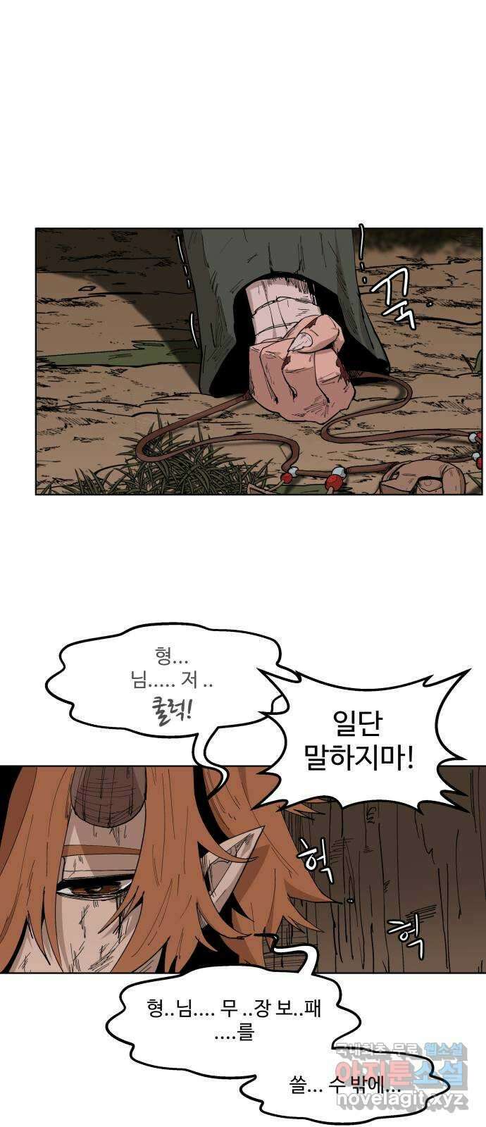 붉은 이정표 47화 울타리의 자격 28