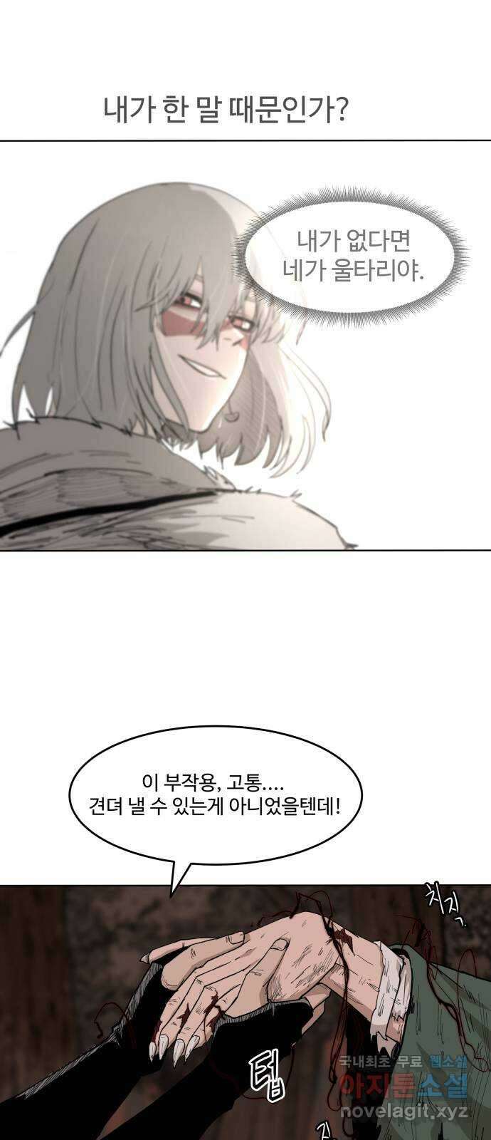 붉은 이정표 47화 울타리의 자격 33