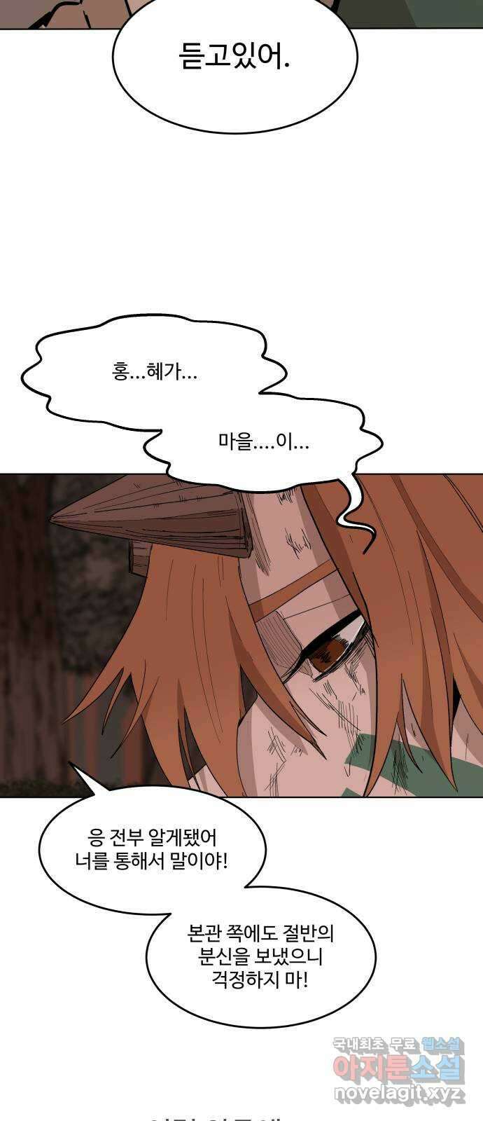 붉은 이정표 47화 울타리의 자격 46