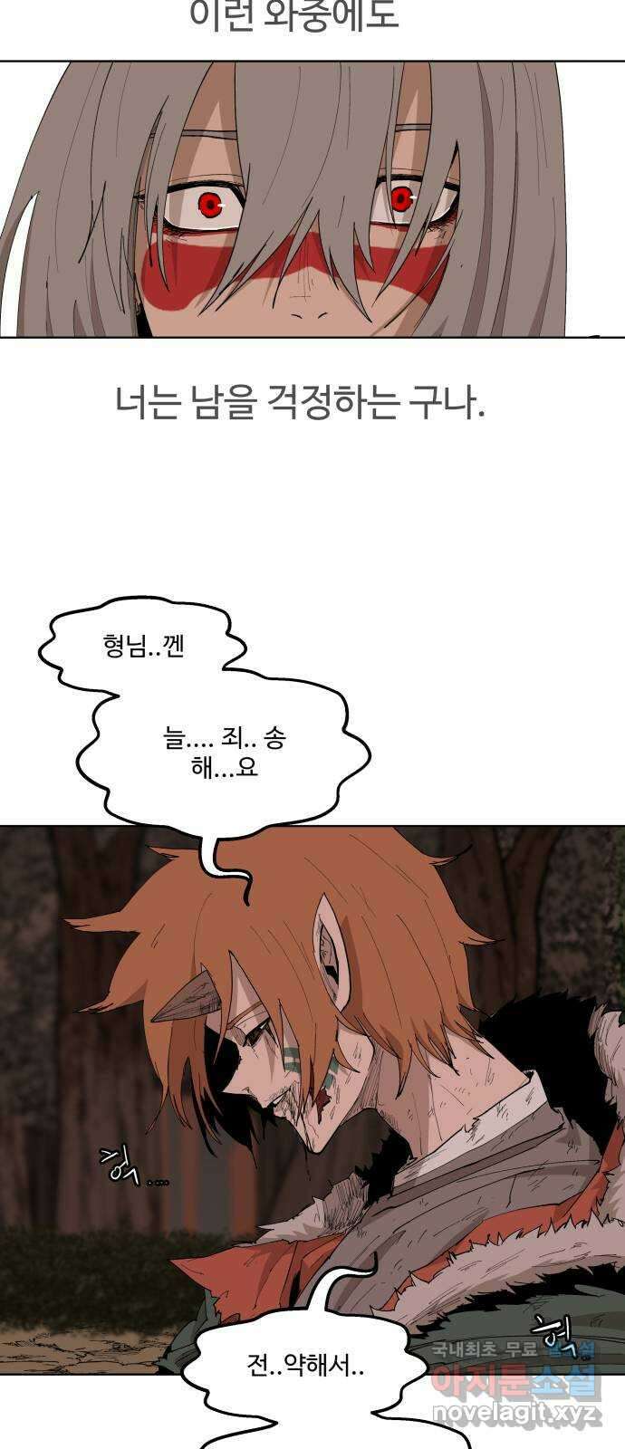 붉은 이정표 47화 울타리의 자격 47