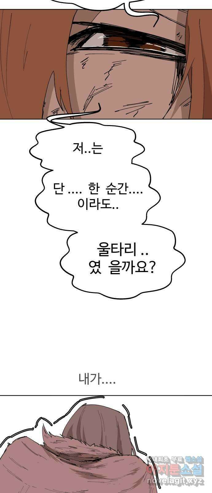 붉은 이정표 47화 울타리의 자격 52
