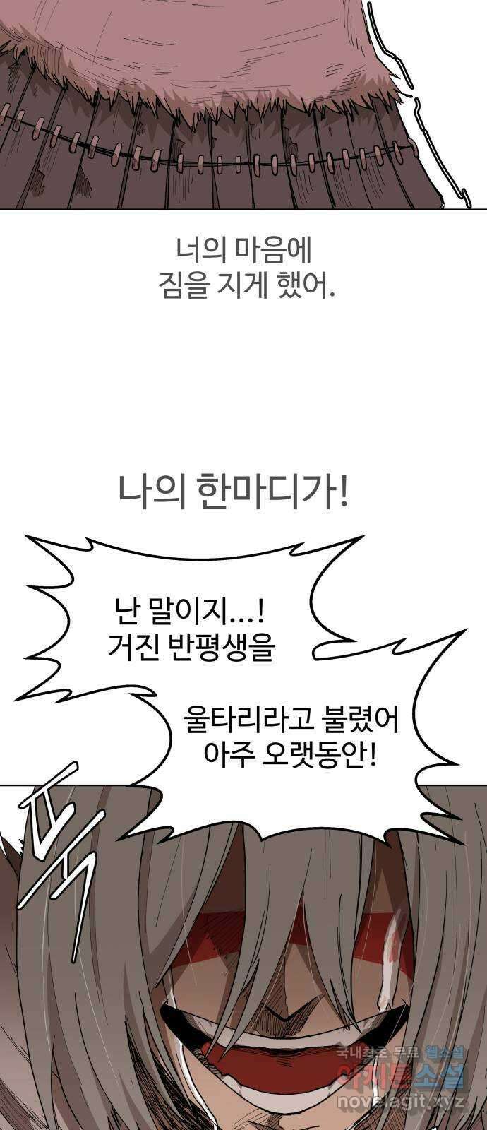 붉은 이정표 47화 울타리의 자격 53