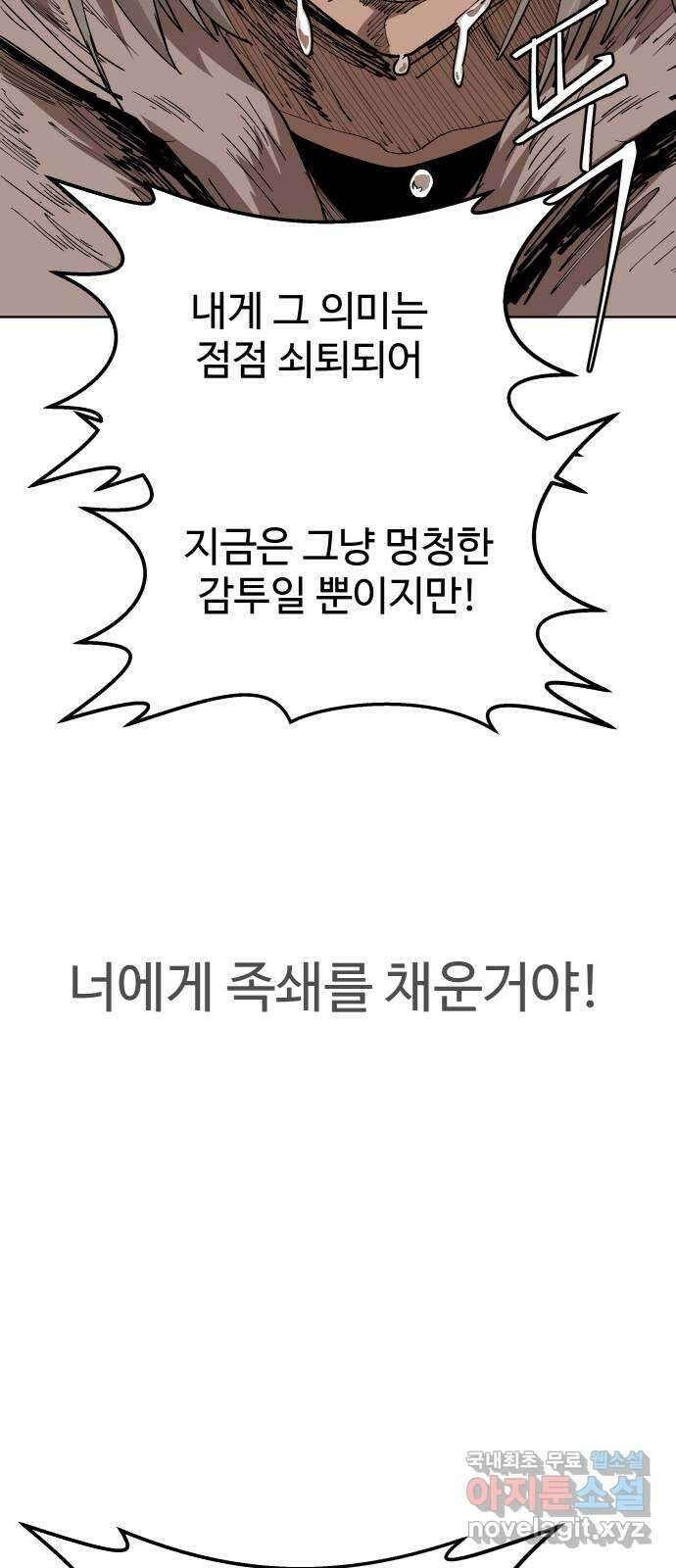 붉은 이정표 47화 울타리의 자격 54