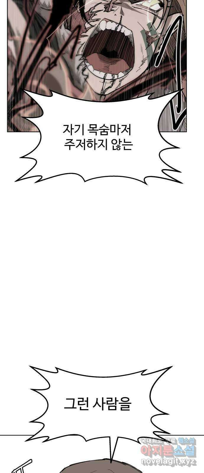 붉은 이정표 47화 울타리의 자격 56