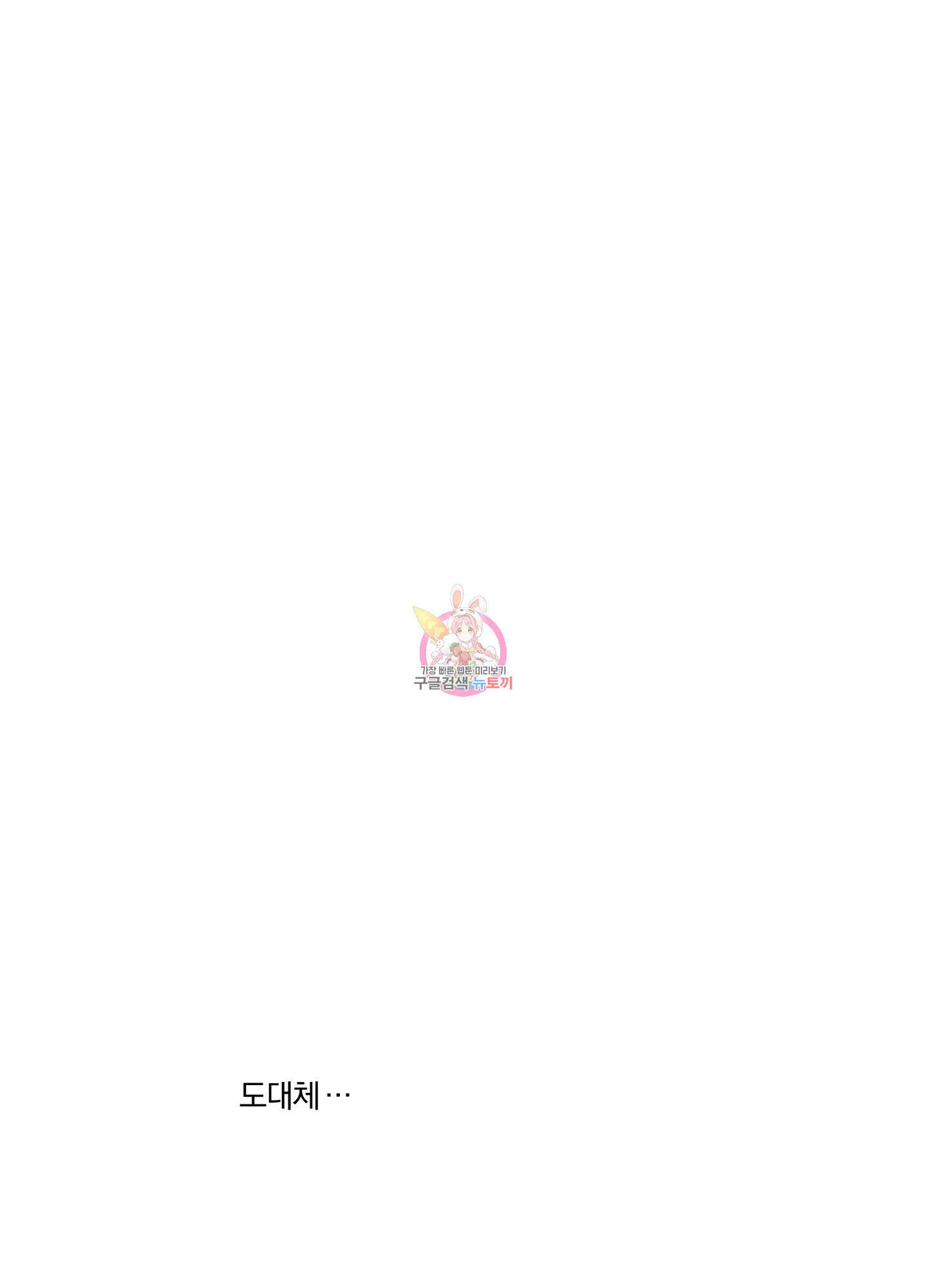 Speak of the devil(스피크 오브 더 데블) 51화 1