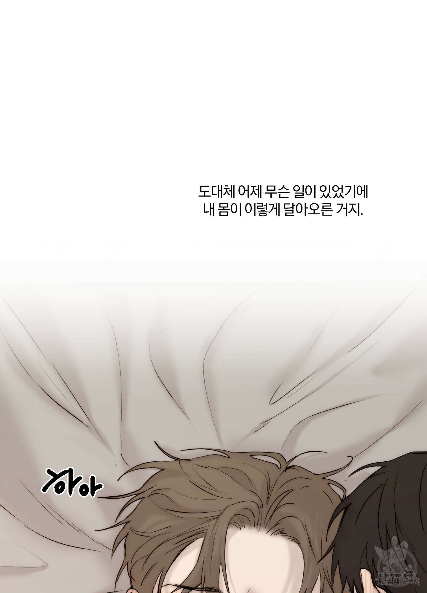 Speak of the devil(스피크 오브 더 데블) 51화 2