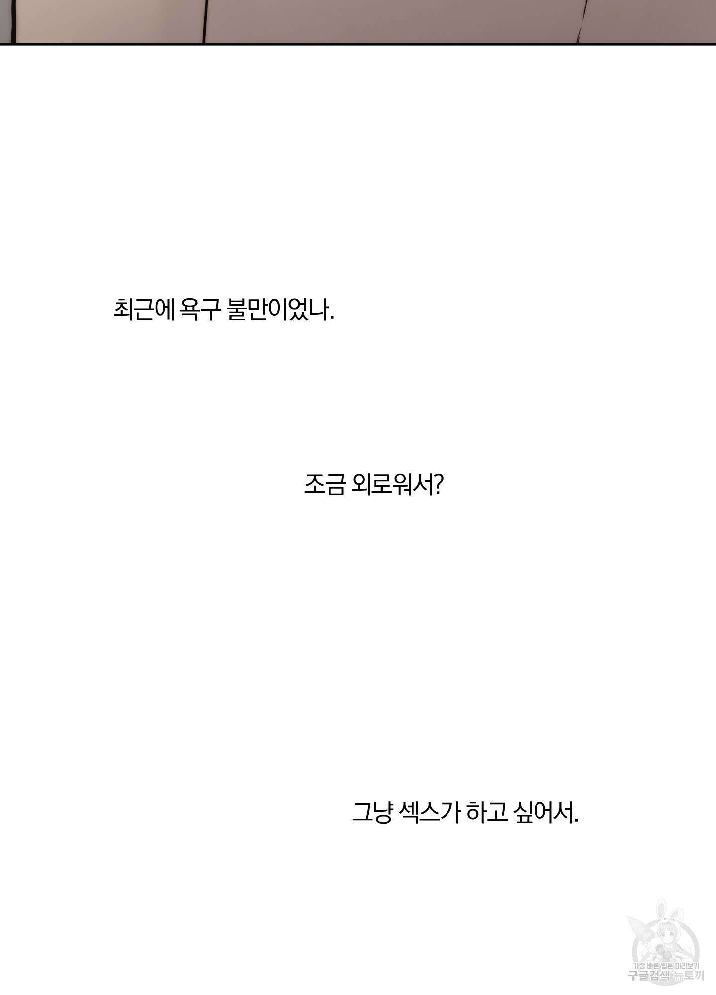 Speak of the devil(스피크 오브 더 데블) 51화 4